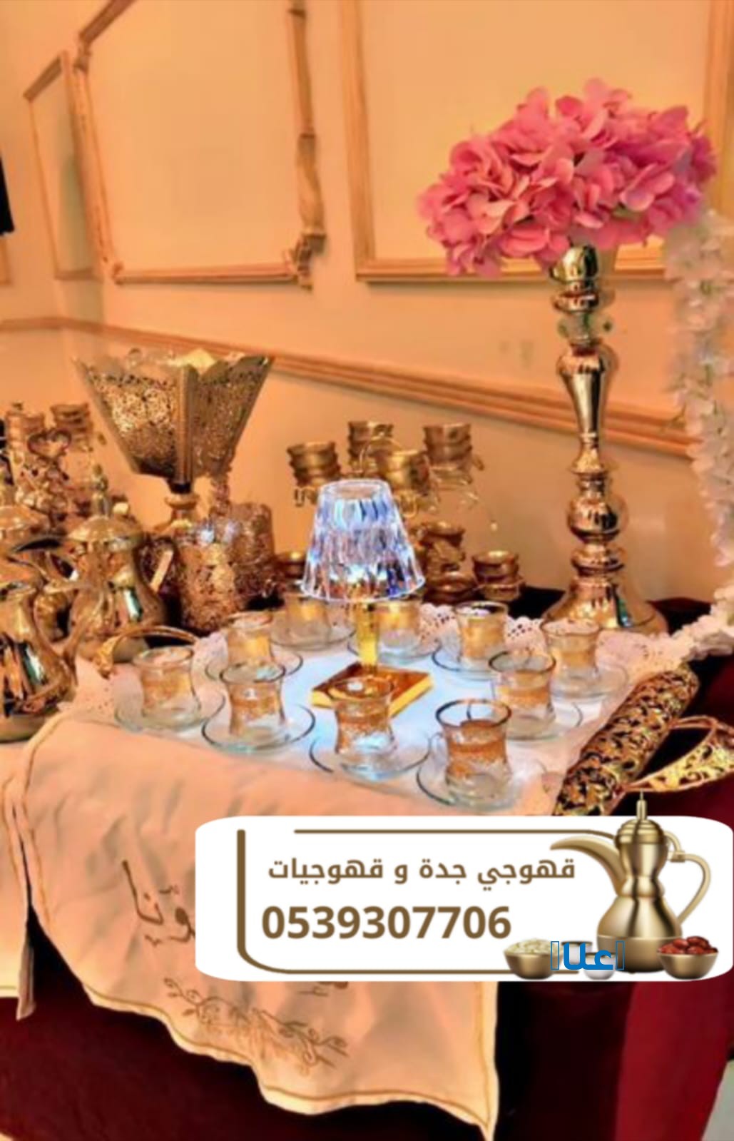 قهوجي في جدة | صبابين قهوة جدة 0539307706